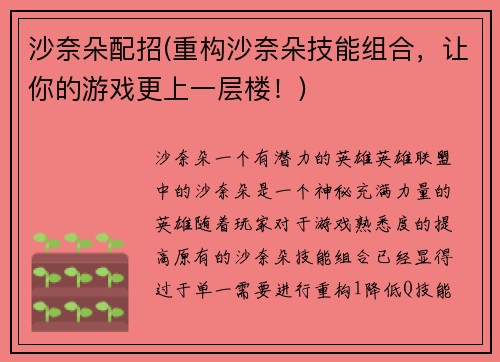 沙奈朵配招(重构沙奈朵技能组合，让你的游戏更上一层楼！)